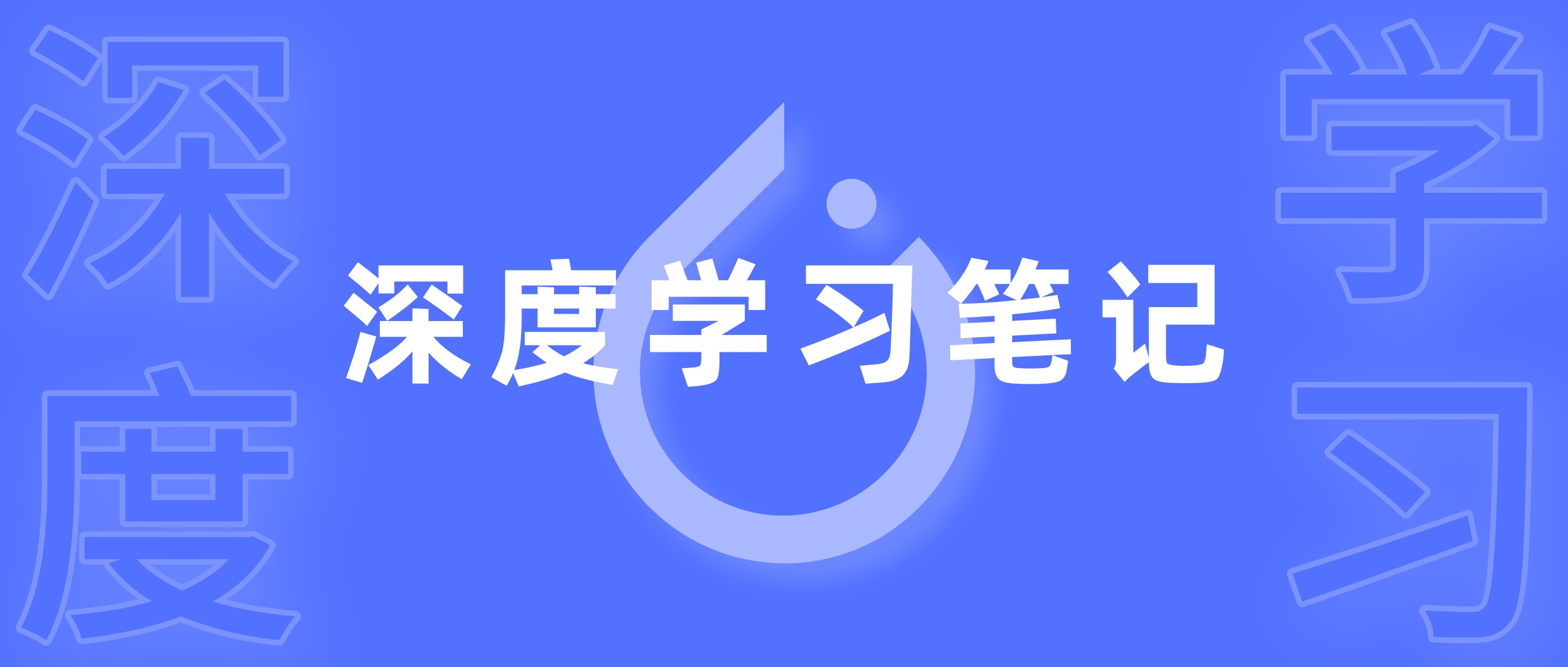 深度学习笔记-GoogLeNet